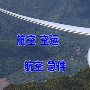阳江合山航空空运快递-选东方航空和上海航空